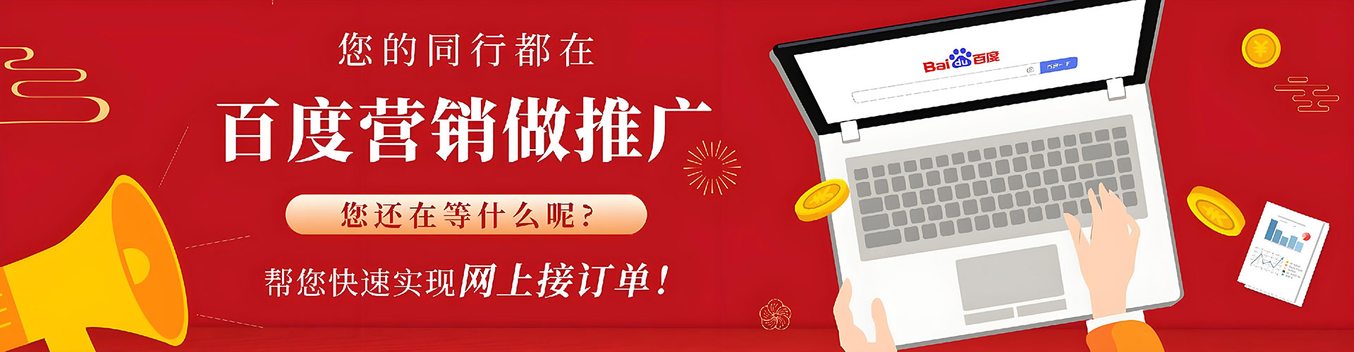 南票百度竞价